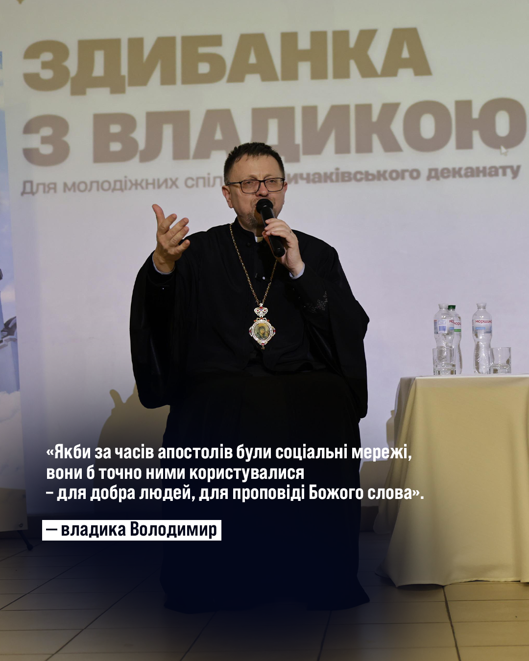 Про шлюб, біль, стосунки, покликання і чесність із собою: сильні цитати владики Володимира Про шлюб, біль, стосунки, покликання і чесність із собою: сильні цитати владики Володимира