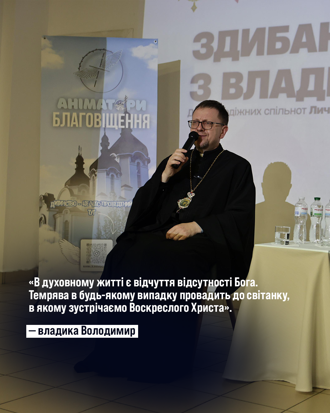 Про шлюб, біль, стосунки, покликання і чесність із собою: сильні цитати владики Володимира Про шлюб, біль, стосунки, покликання і чесність із собою: сильні цитати владики Володимира