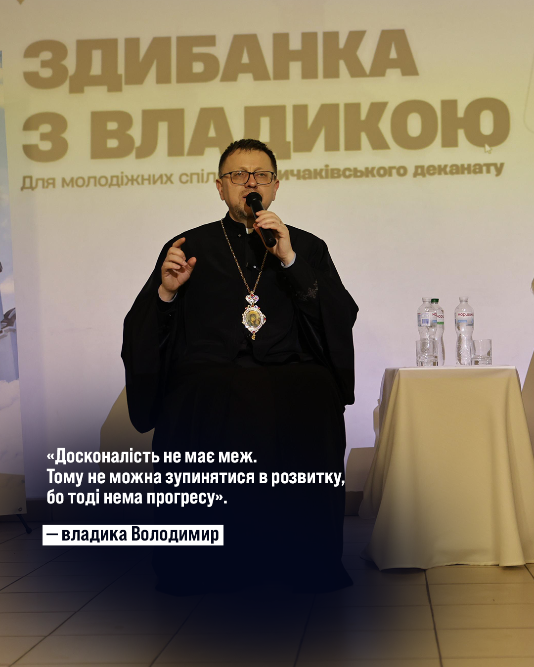 Про шлюб, біль, стосунки, покликання і чесність із собою: сильні цитати владики Володимира Про шлюб, біль, стосунки, покликання і чесність із собою: сильні цитати владики Володимира