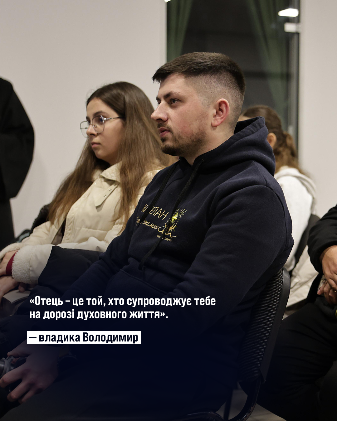 Про шлюб, біль, стосунки, покликання і чесність із собою: сильні цитати владики Володимира Про шлюб, біль, стосунки, покликання і чесність із собою: сильні цитати владики Володимира