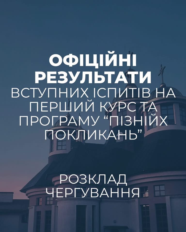 Офіційні результати вступної кампанії до Львівської Духовної Семінарії Святого Духа програми «Пізніх покликань» Офіційні результати вступної кампанії до Львівської Духовної Семінарії Святого Духа програми «Пізніх покликань»